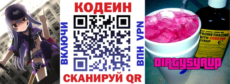 Кодеиновый сироп Lean Purple Drank  Михайлов 